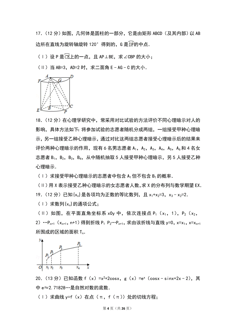 2017年山东省高考数学试卷（理科）_第4页
