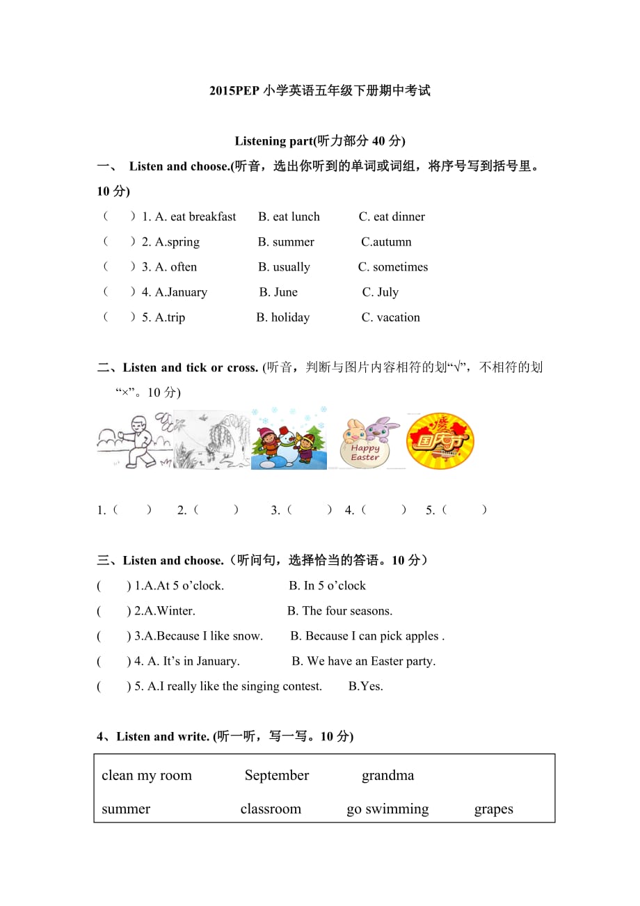 五年级下册英语期中试题轻巧夺冠4人教PEP_第1页