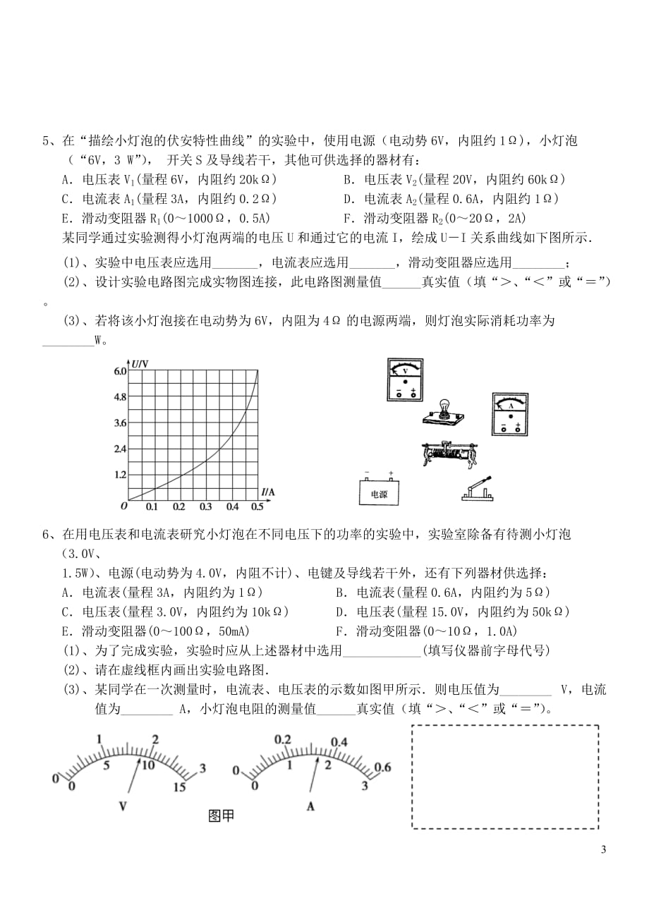 高中物理选修31电学实验专题(含答案)_第3页