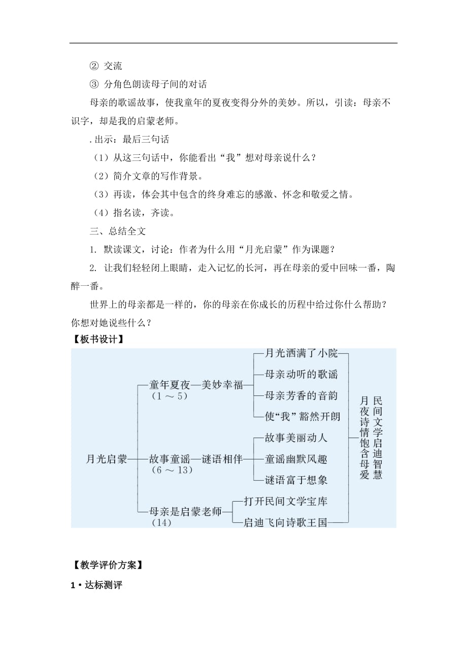 苏教版语文五年级下册月光启蒙教学设计_第4页