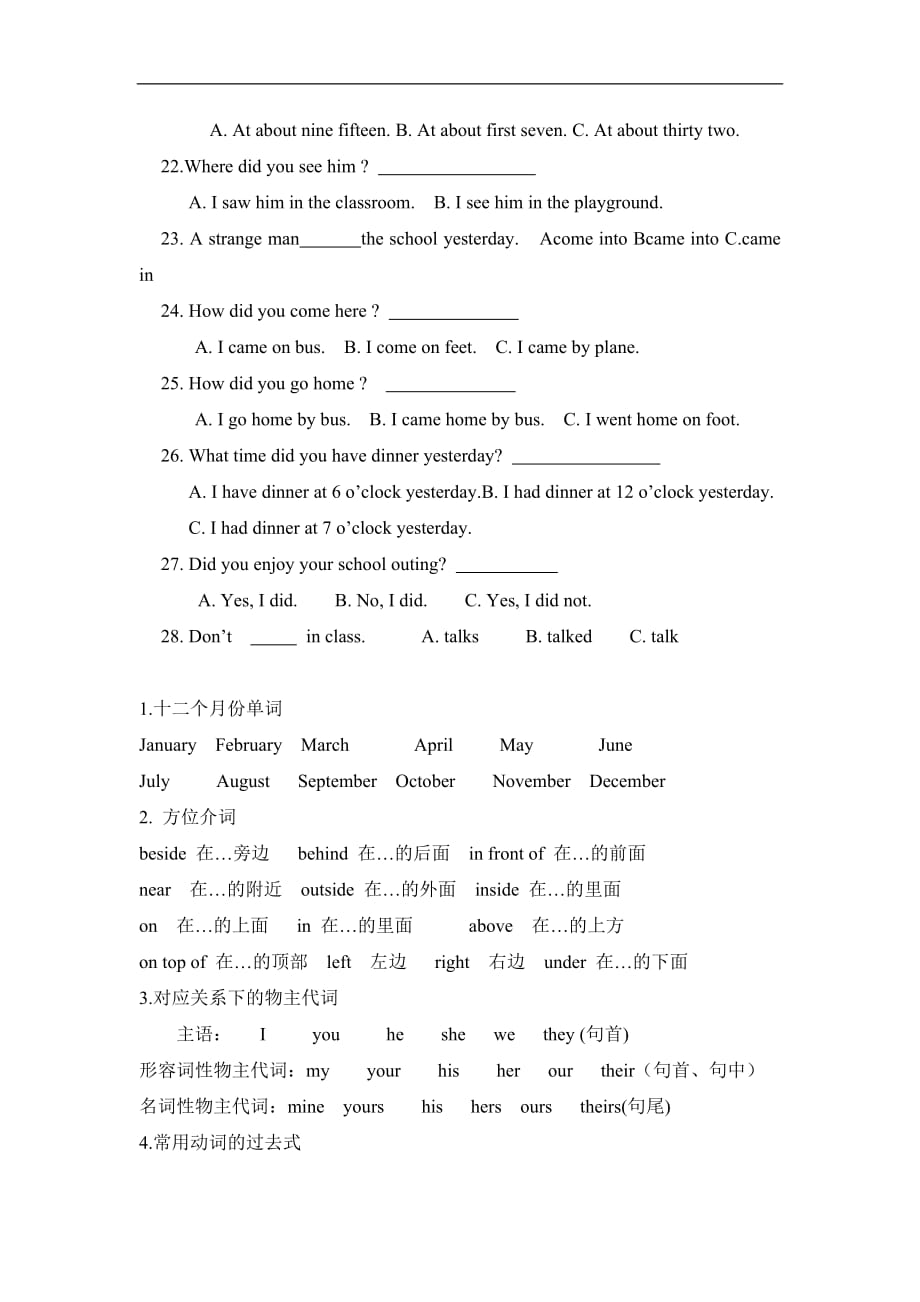 湘少版英语期末知识点复习五年级下册_第2页