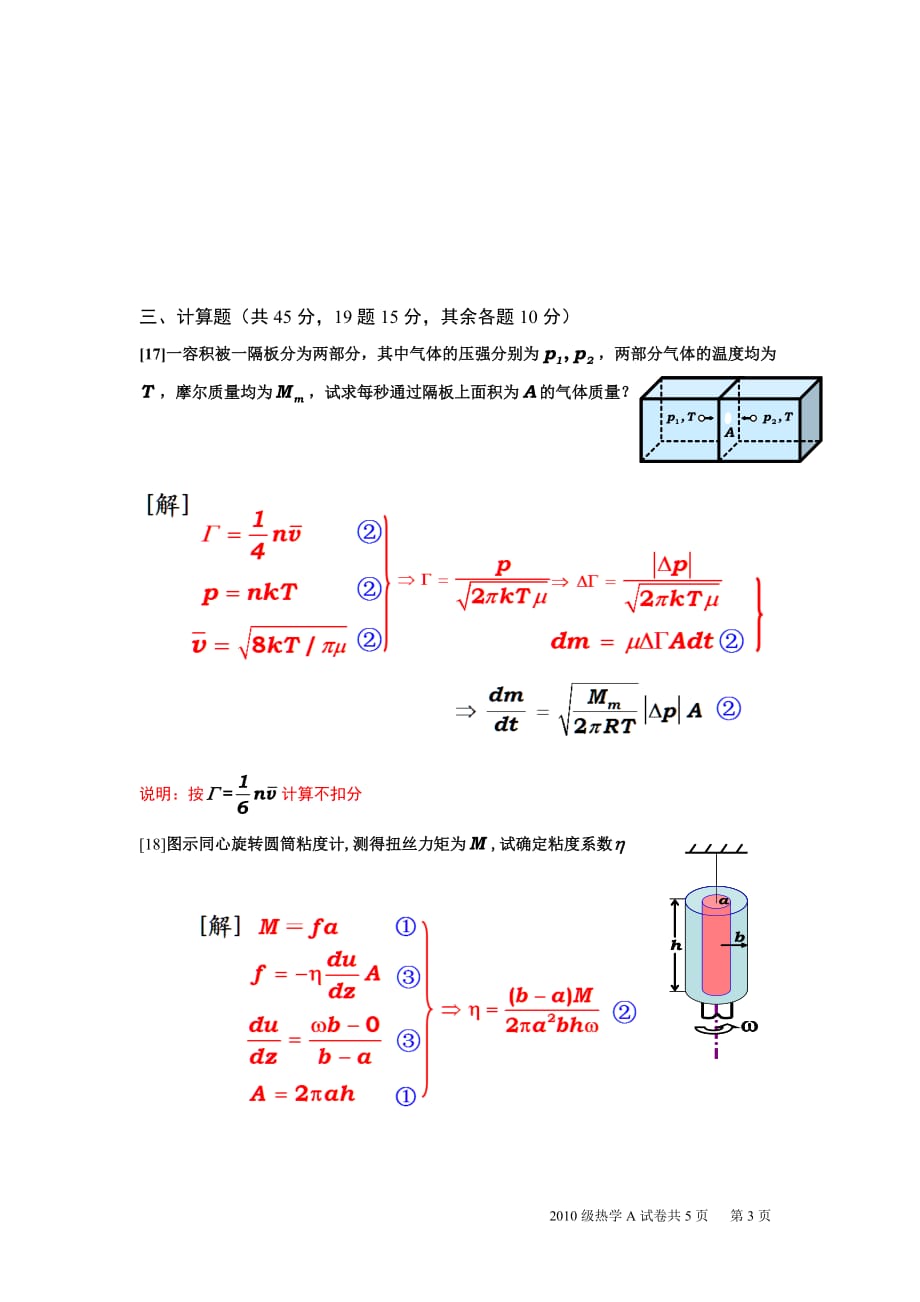 热学11期末试卷A及答案_第3页