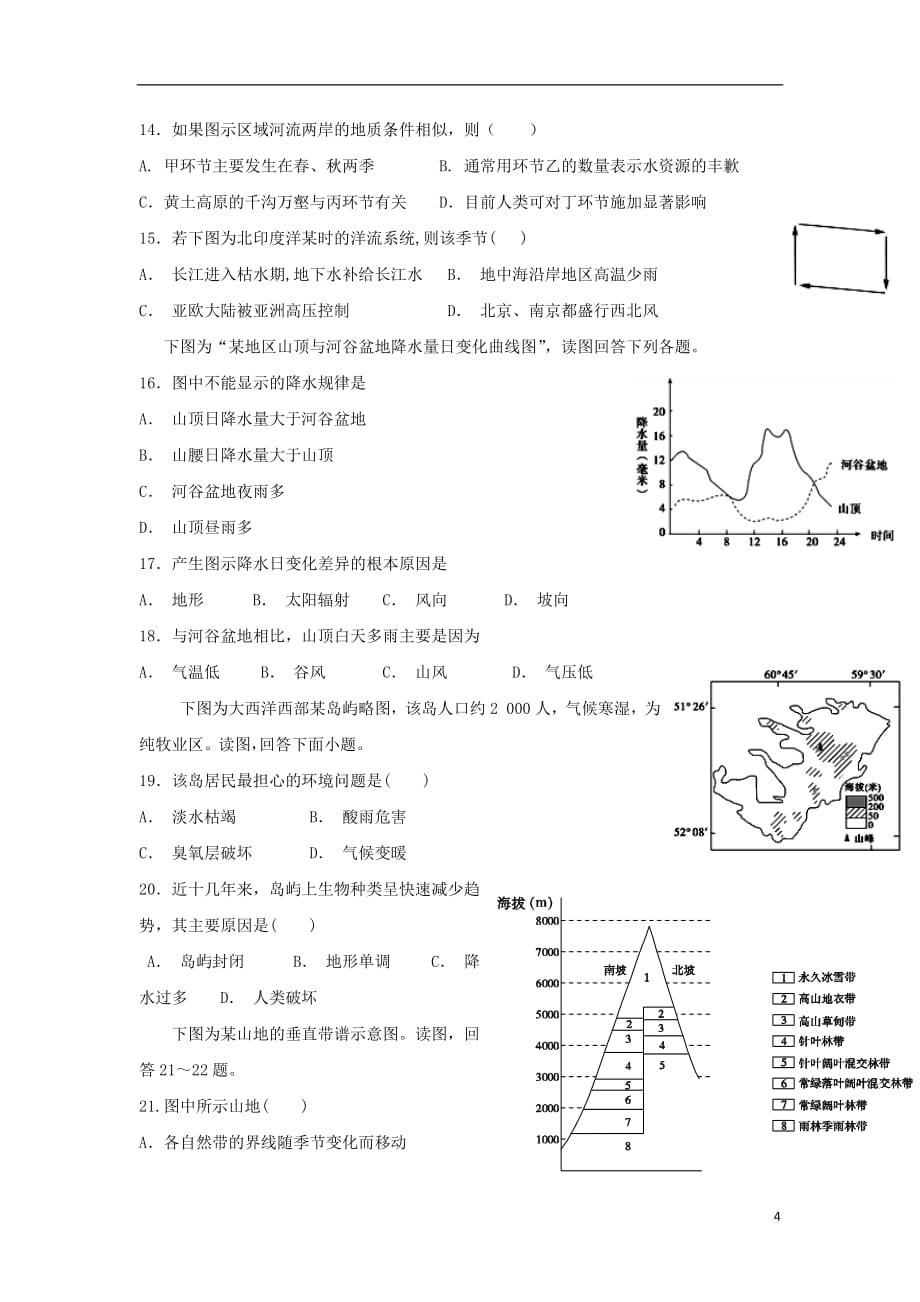 甘肃省武威市第六中学2019届高三地理上学期第三次阶段性复习过关考试试题201901230163_第4页