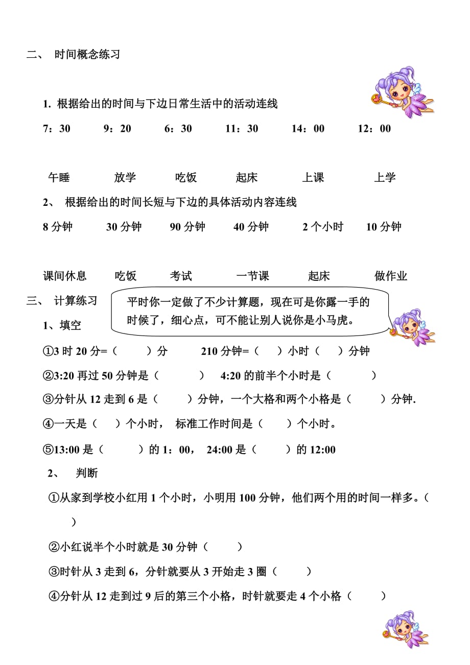 小学二年级钟表时间练习题(1)70565_第3页