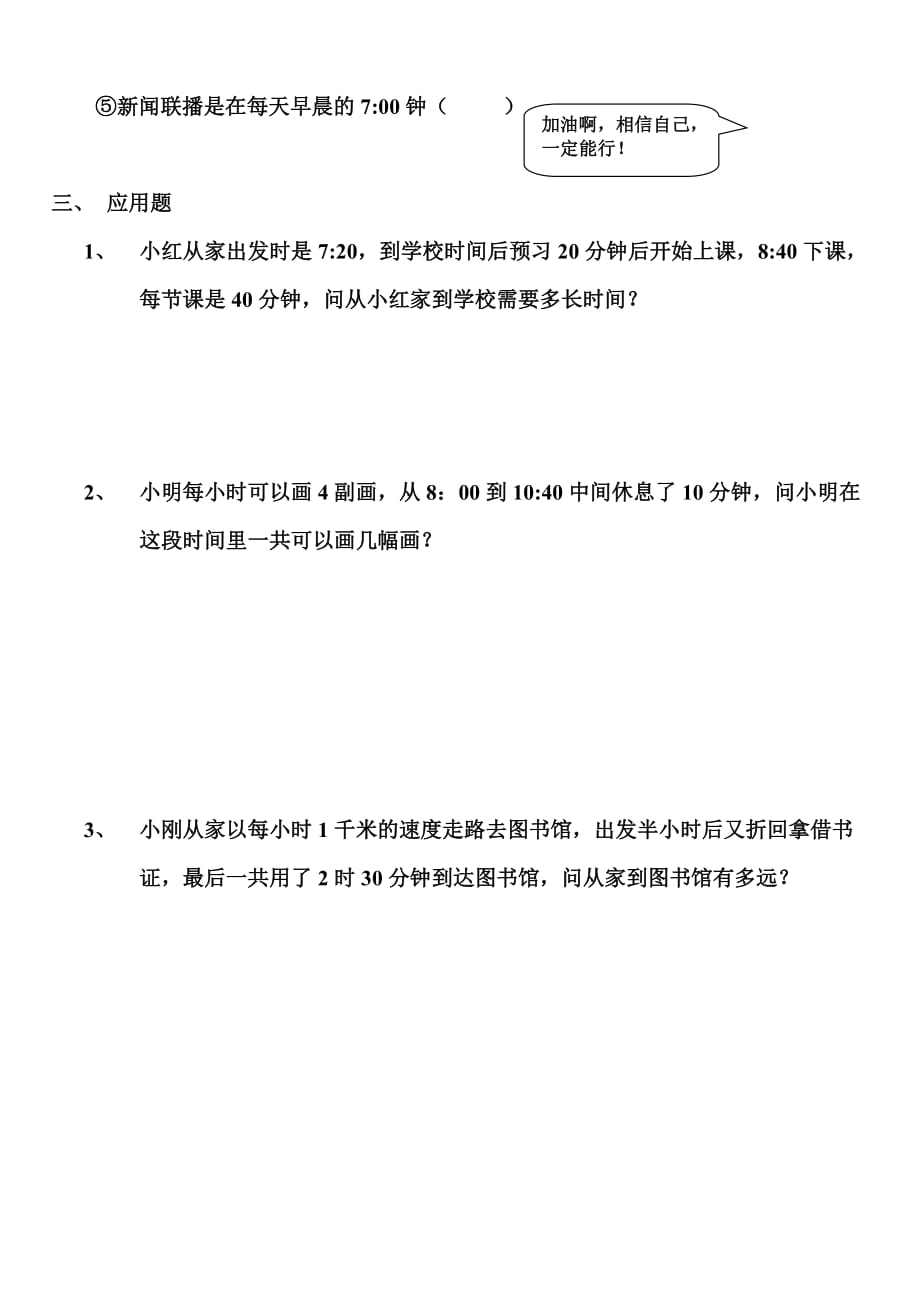 小学二年级钟表时间练习题(1)70565_第4页