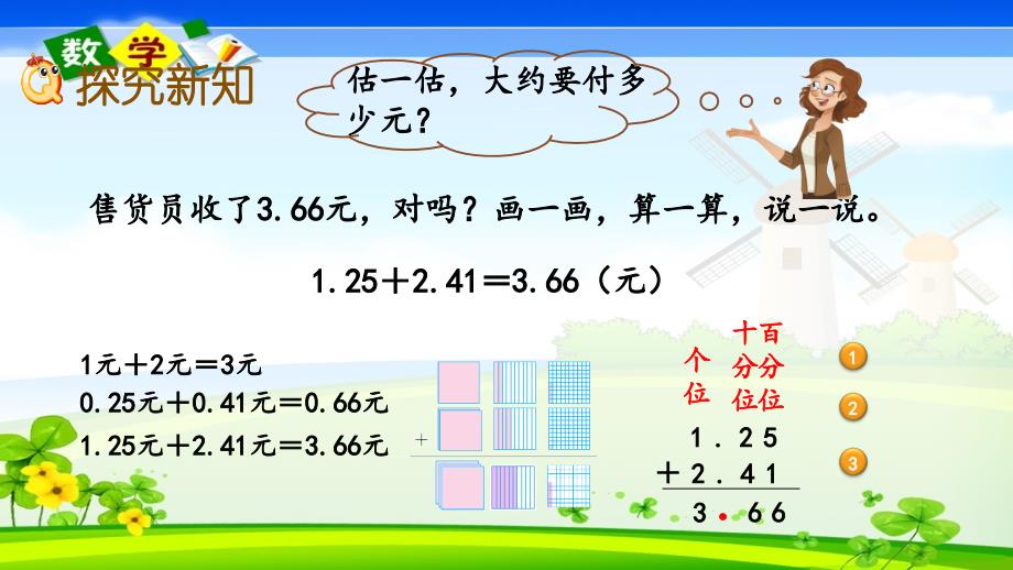 北师大版小学数学四年级下册《1.6 买菜》PPT课件_第3页