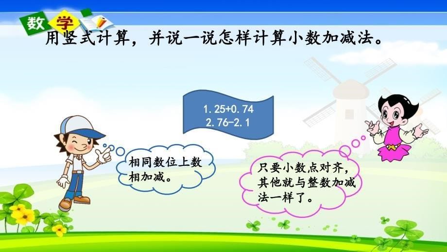 北师大版小学数学四年级下册《1.6 买菜》PPT课件_第5页