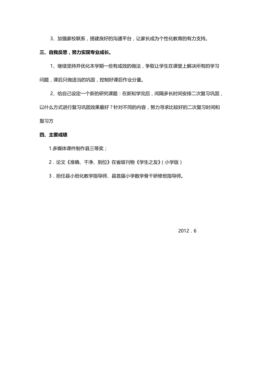 西师版数学一年级下册教学工作总结 (1)_第3页