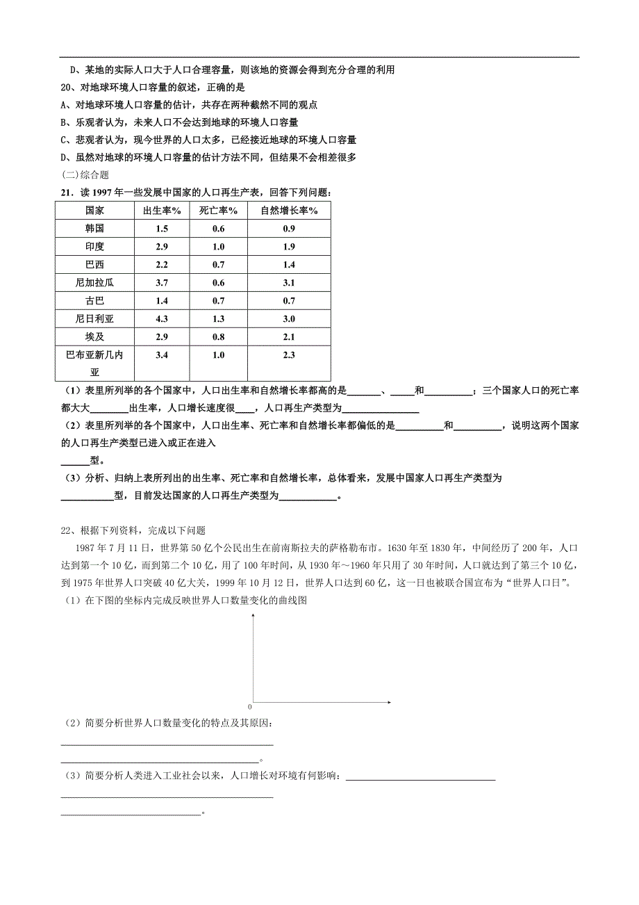 高中地理必修2第一单元综合检测_第4页