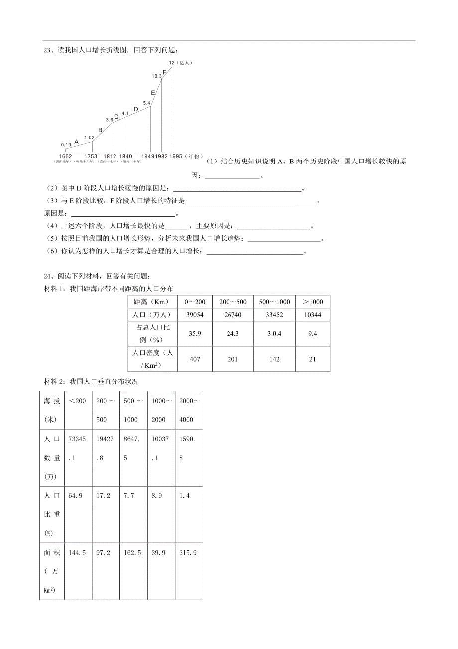 高中地理必修2第一单元综合检测_第5页