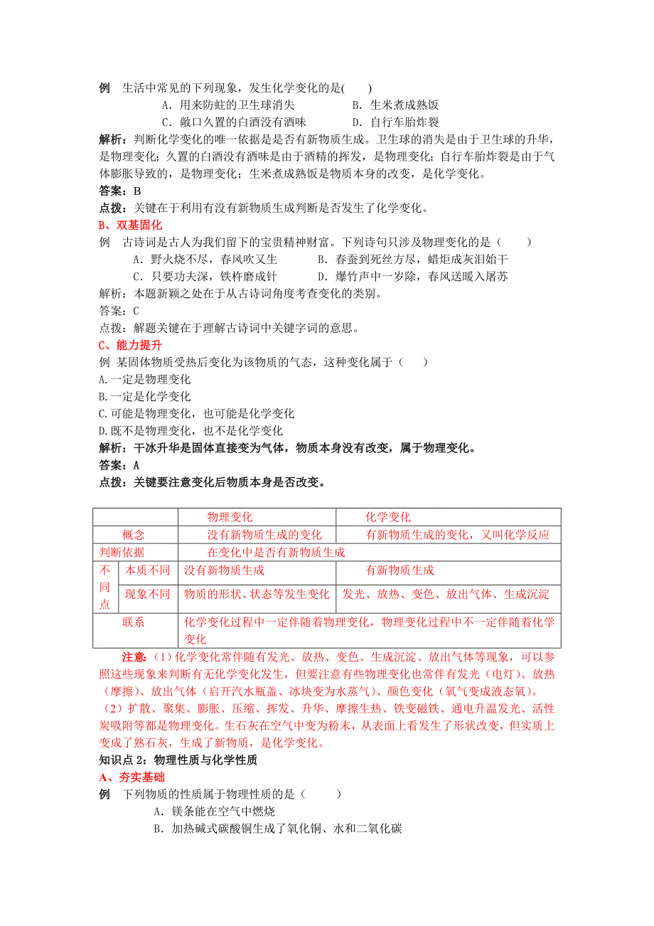 初三人教版化学第一单元复习资料_第2页