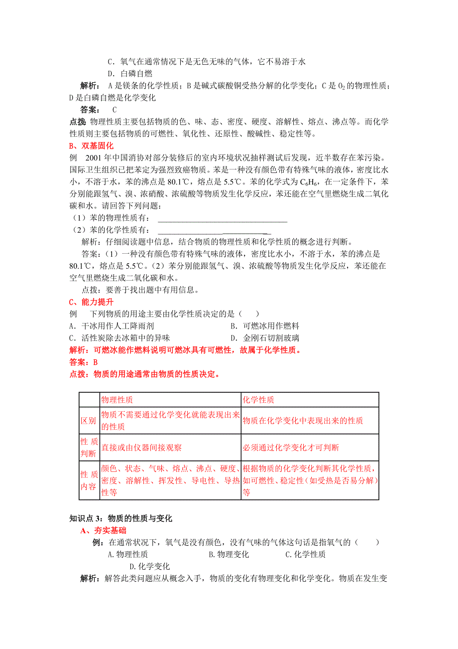 初三人教版化学第一单元复习资料_第3页