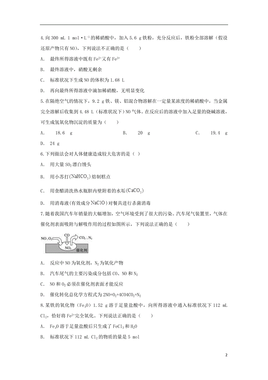 安徽省凤阳县博文国际学校2018_2019学年高一化学1月份考试试题_第2页