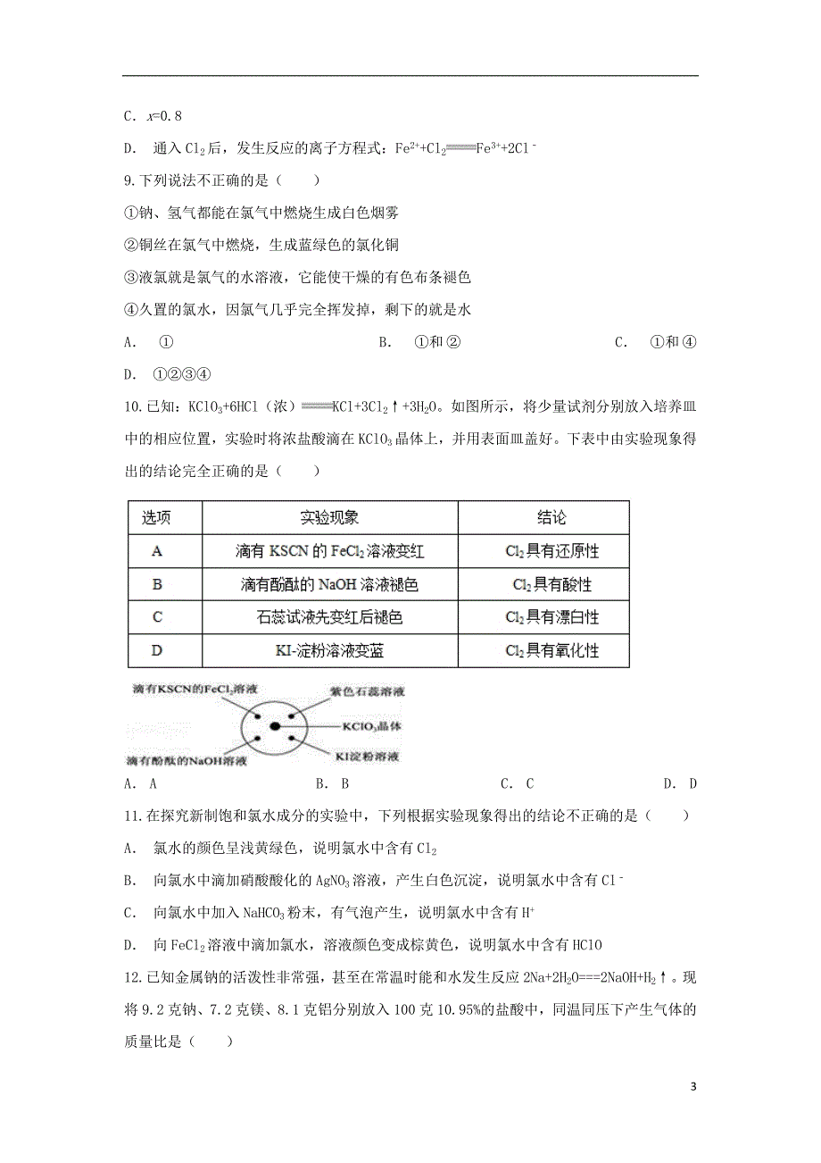 安徽省凤阳县博文国际学校2018_2019学年高一化学1月份考试试题_第3页