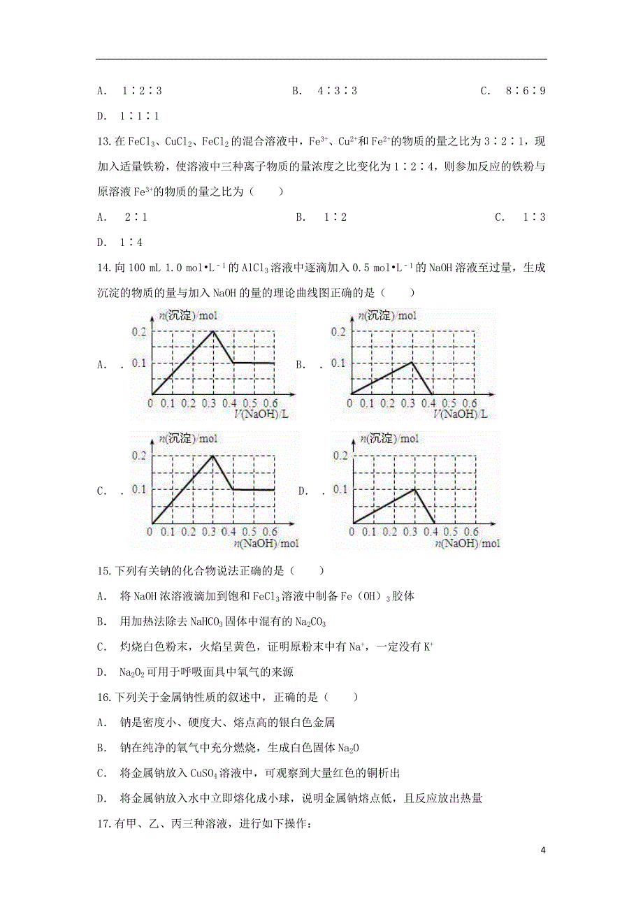 安徽省凤阳县博文国际学校2018_2019学年高一化学1月份考试试题_第4页