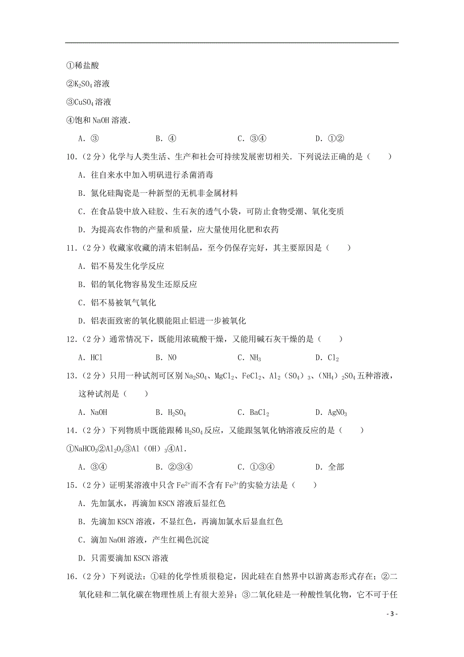 河南省上石桥高中2018_2019学年高二化学12月月考试题_第3页