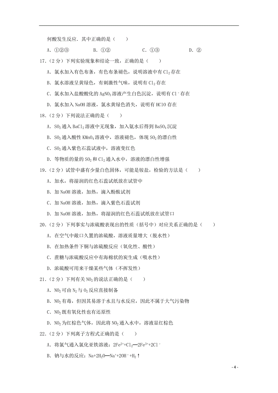 河南省上石桥高中2018_2019学年高二化学12月月考试题_第4页