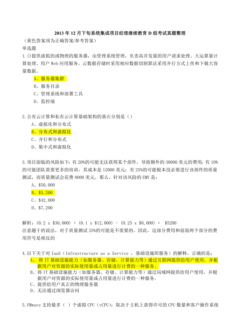 信息系统集成项目经理资质继续教育2017年_第1页