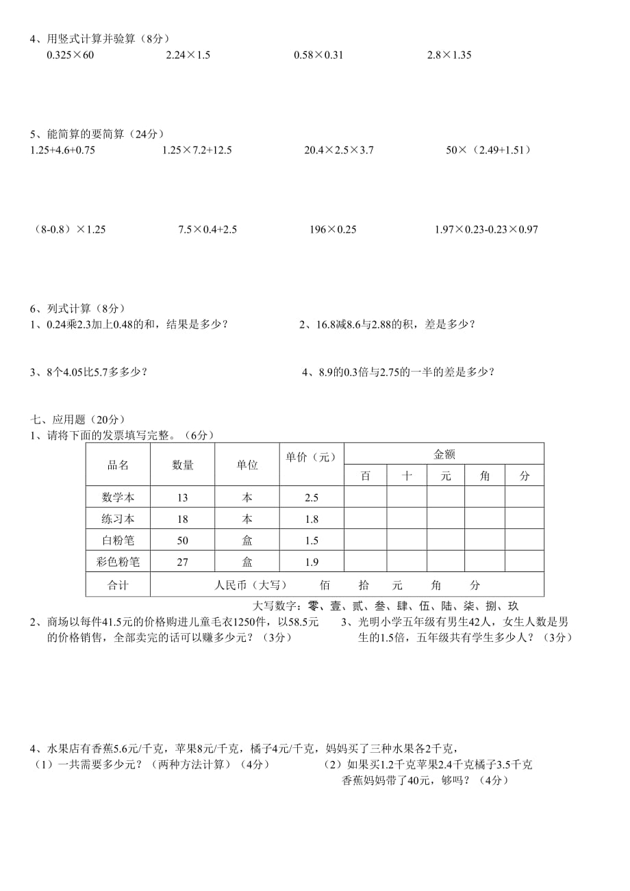 五年级上册数学第一单元易错题测试卷(1)_第2页