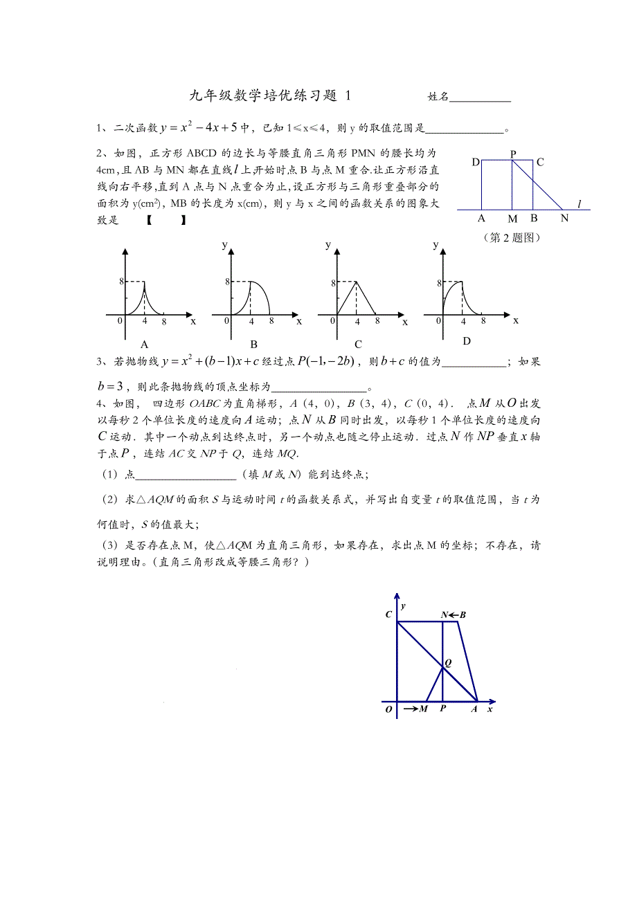 九年级数学培优练习题集_第1页