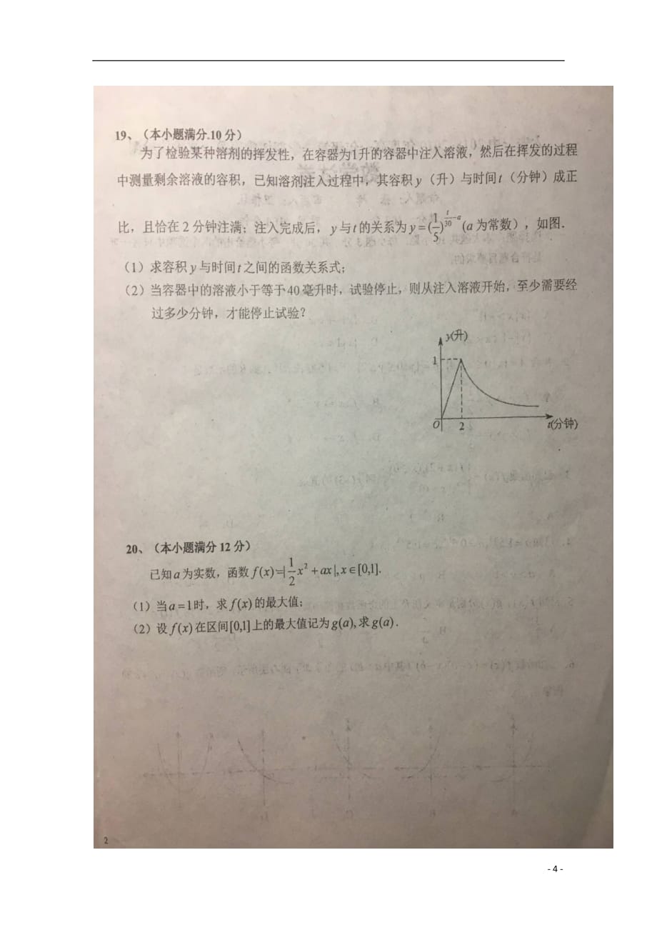 安徽省2018_2019学年高一数学上学期第一次段考试题（博雅班扫描版）_第4页