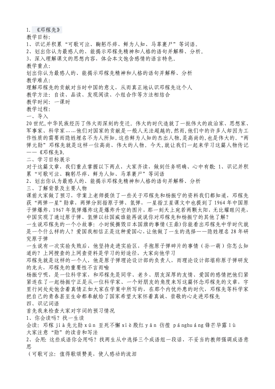 部编版语文教材优质教学设计选编（七年级下第一单元）_第2页