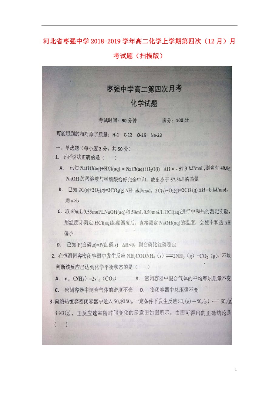 河北省2018_2019学年高二化学上学期第四次（12月）月考试题（扫描版）_第1页