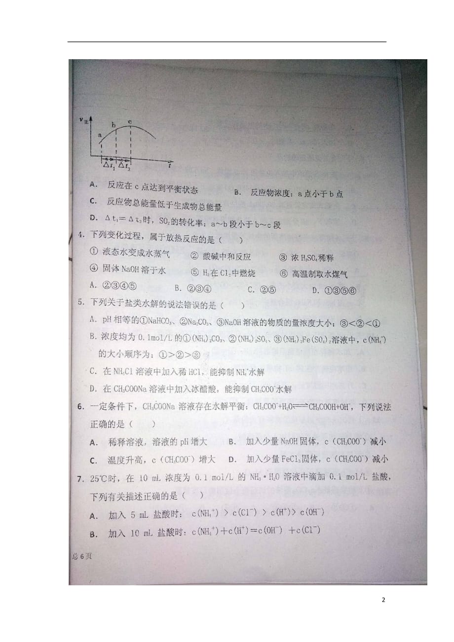 河北省2018_2019学年高二化学上学期第四次（12月）月考试题（扫描版）_第2页