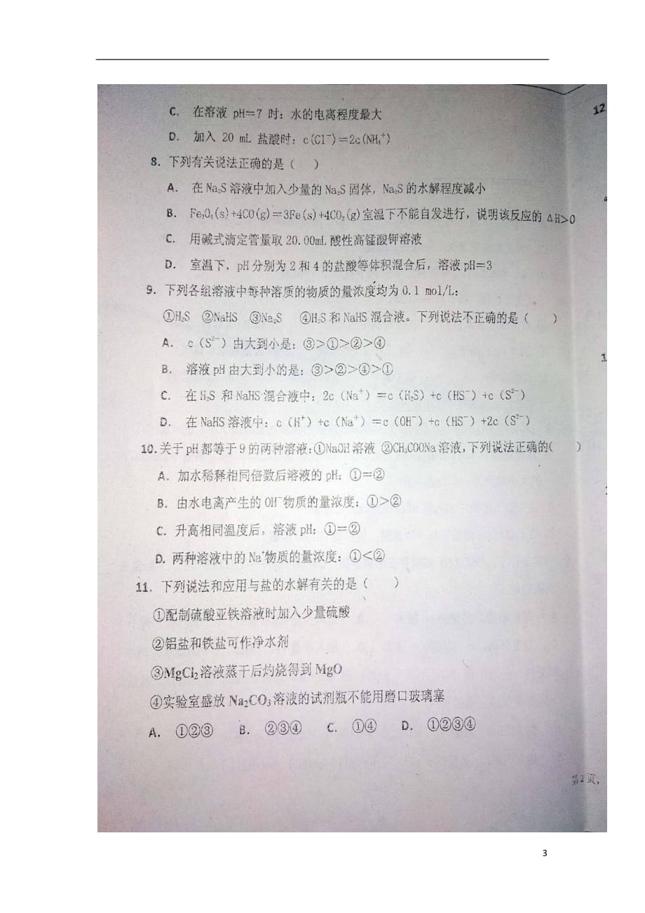河北省2018_2019学年高二化学上学期第四次（12月）月考试题（扫描版）_第3页