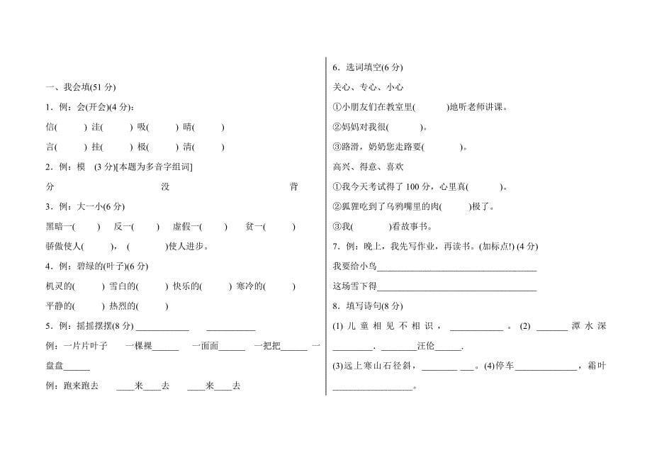 人教版小学二年级语文上册期末检测试卷3_第5页