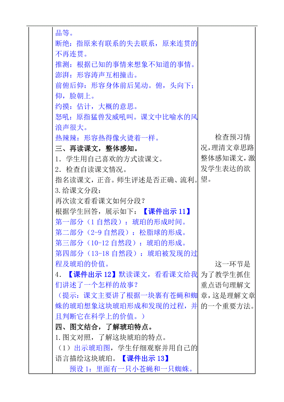 部编版第五课琥珀教案反思作业题及答案_第4页