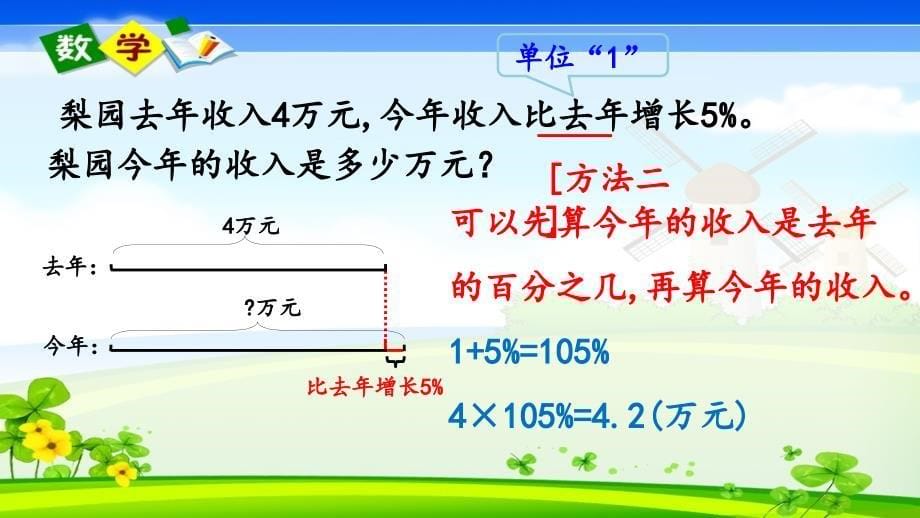 青岛版小学数学（六年制）六年级下册《1.4 求比一个数多百分之几的数是多少》PPT课件_第5页