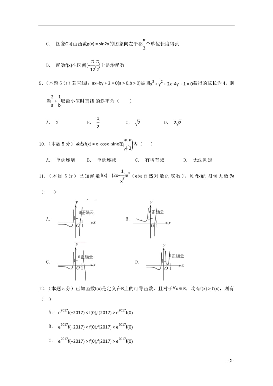 河南省正阳高中2019届高三数学上学期第四次素质检测试题理201812280158_第2页