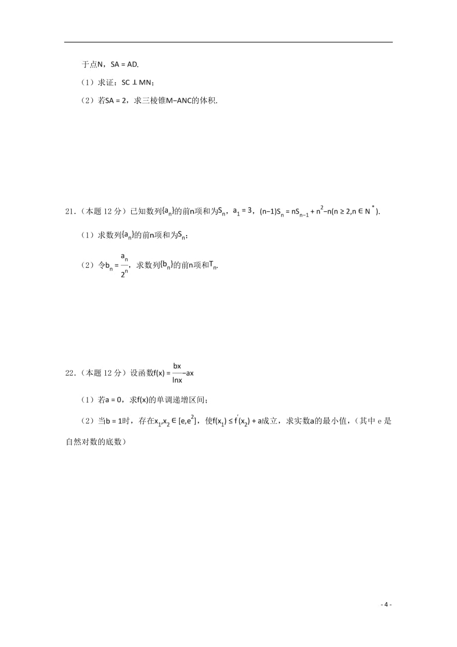 河南省正阳高中2019届高三数学上学期第四次素质检测试题理201812280158_第4页