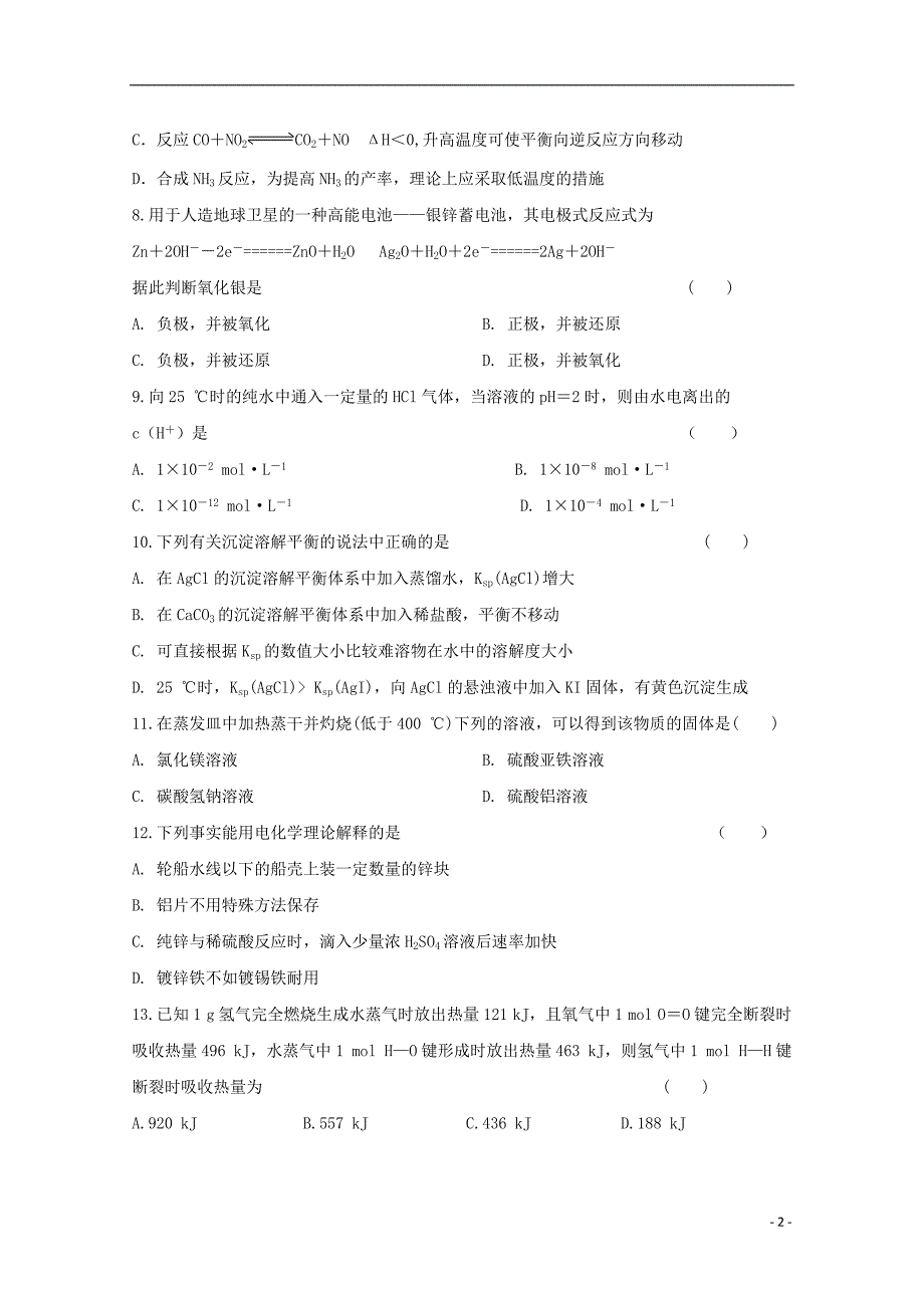 河北省2018_2019学年高二化学上学期第二次月考试题_第2页