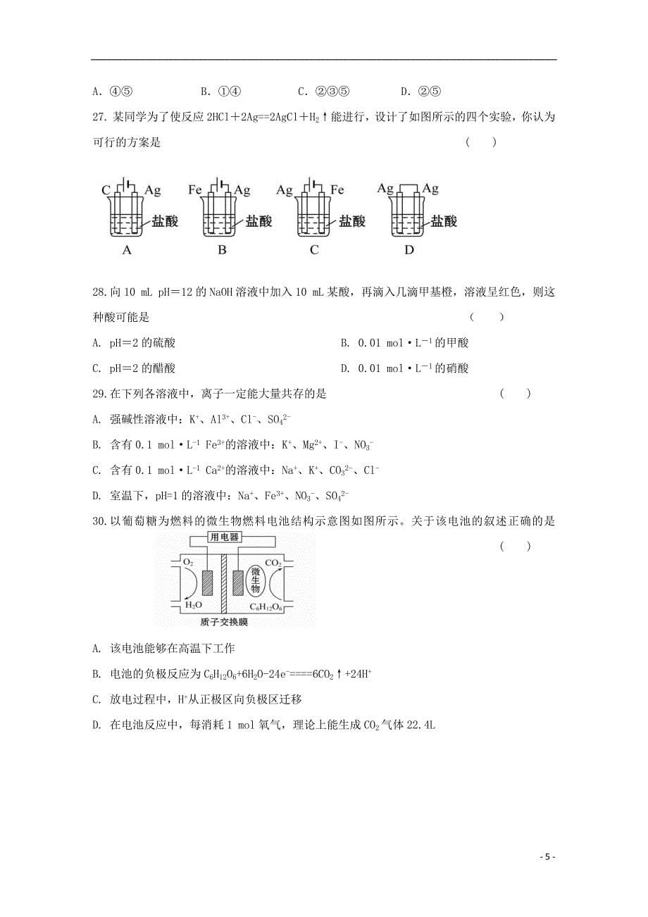 河北省2018_2019学年高二化学上学期第二次月考试题_第5页