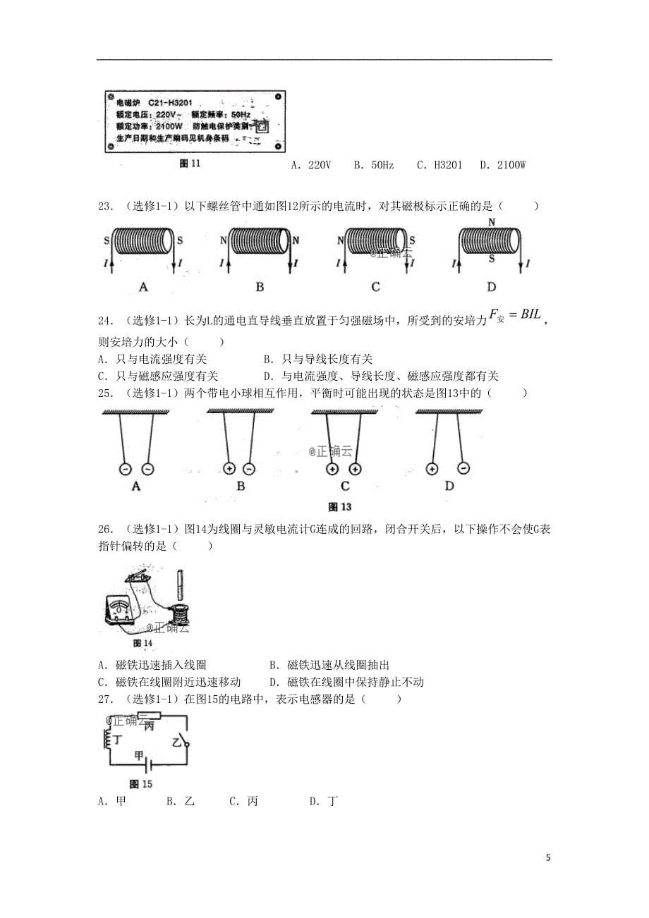 广西融水中学2018_2019学年高二物理上学期段考试题文_第5页