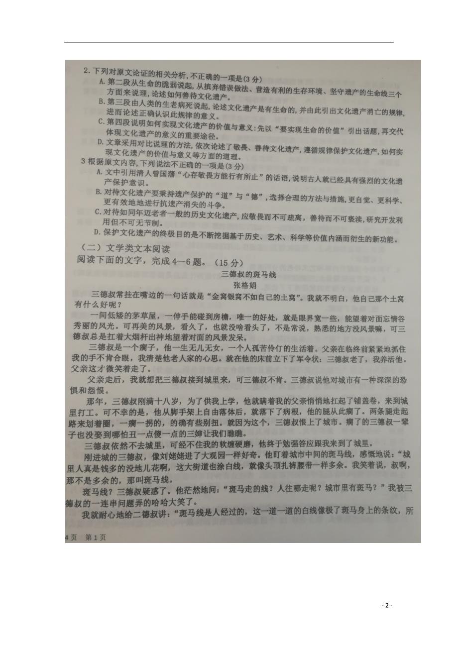 吉林省2019届高三语文上学期期中试题（扫描版）_第2页