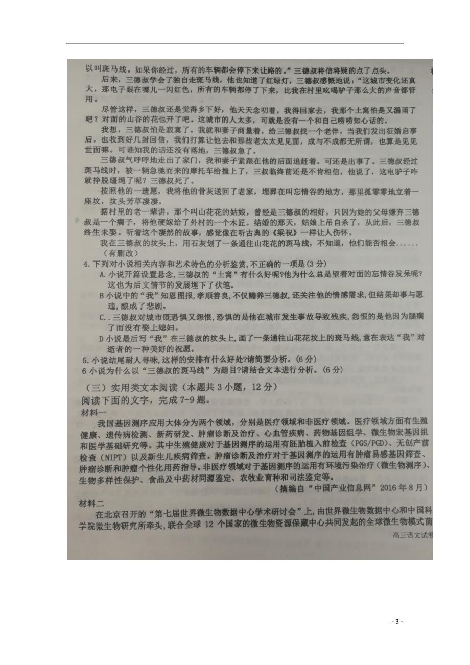 吉林省2019届高三语文上学期期中试题（扫描版）_第3页