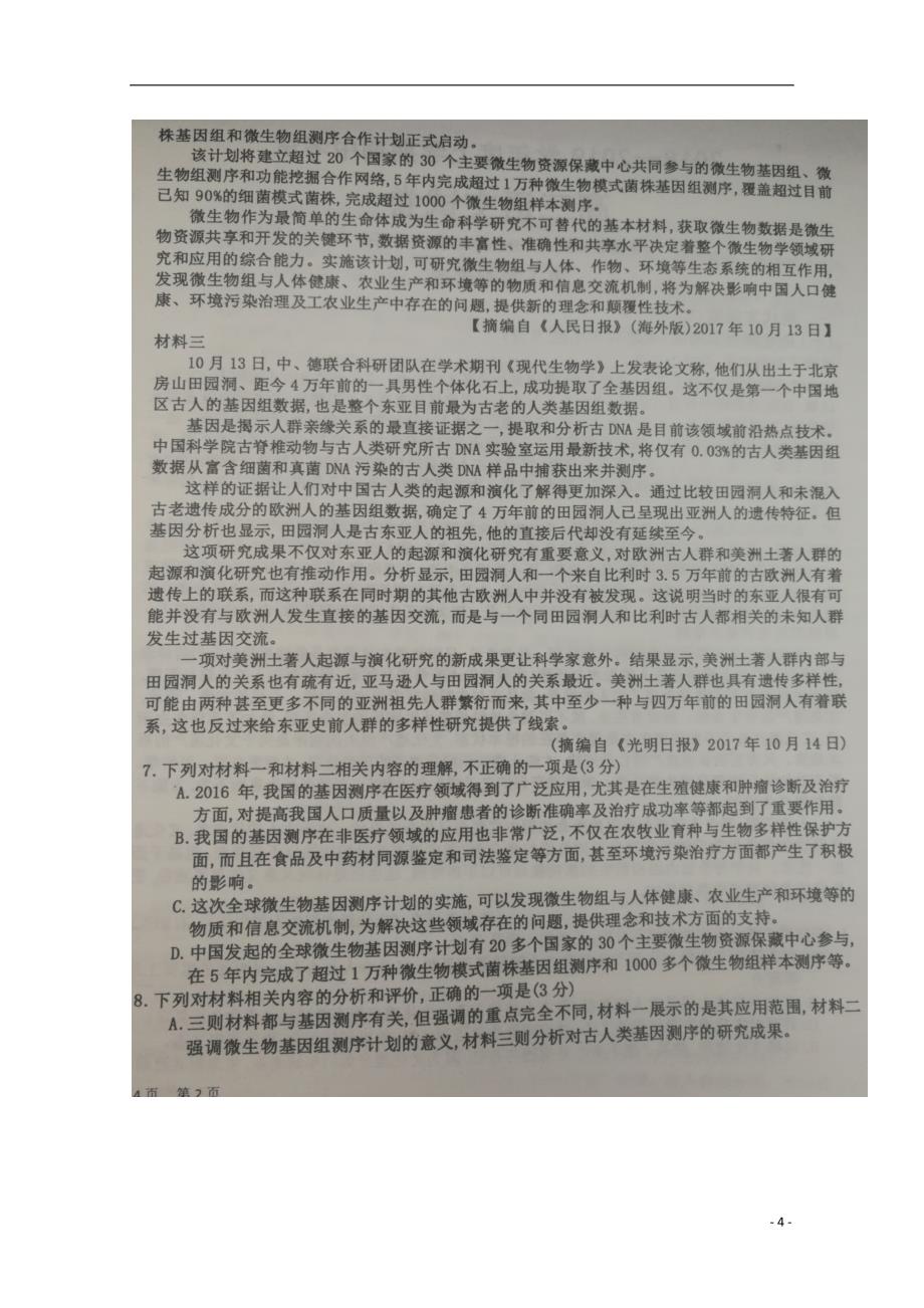 吉林省2019届高三语文上学期期中试题（扫描版）_第4页