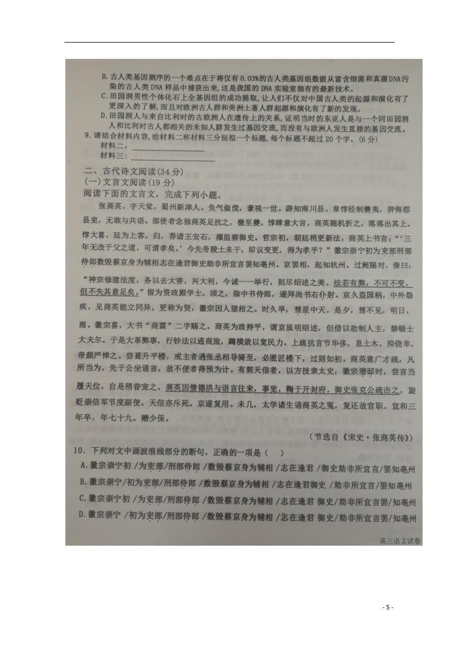 吉林省2019届高三语文上学期期中试题（扫描版）_第5页