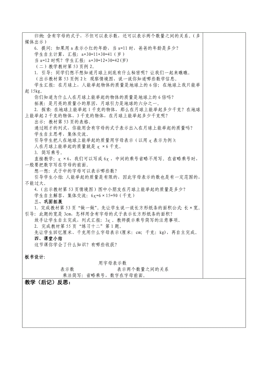 五年级上册数学第五单元教案_第3页