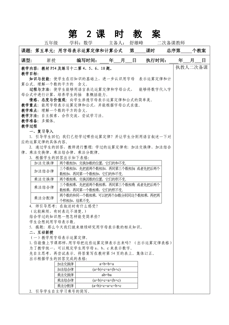 五年级上册数学第五单元教案_第4页