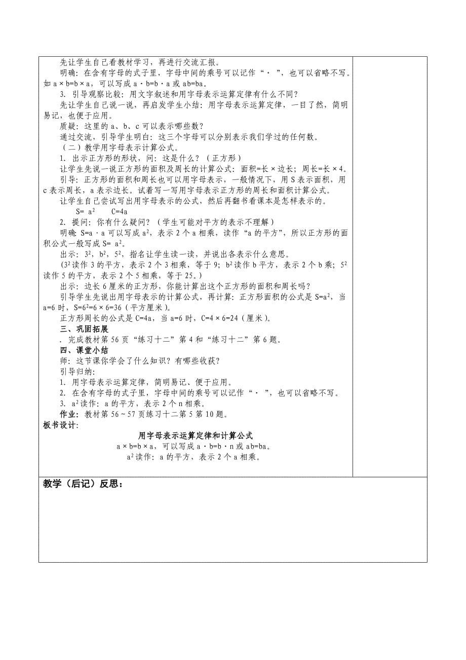 五年级上册数学第五单元教案_第5页