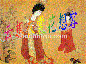 中国传统文化——唐代服饰