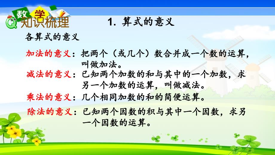 北师大版小学数学三年级下册《总复习.2 数的运算》PPT课件_第3页