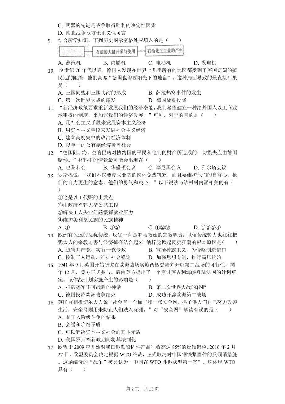 2020年中考历史一模试卷解析版_第2页