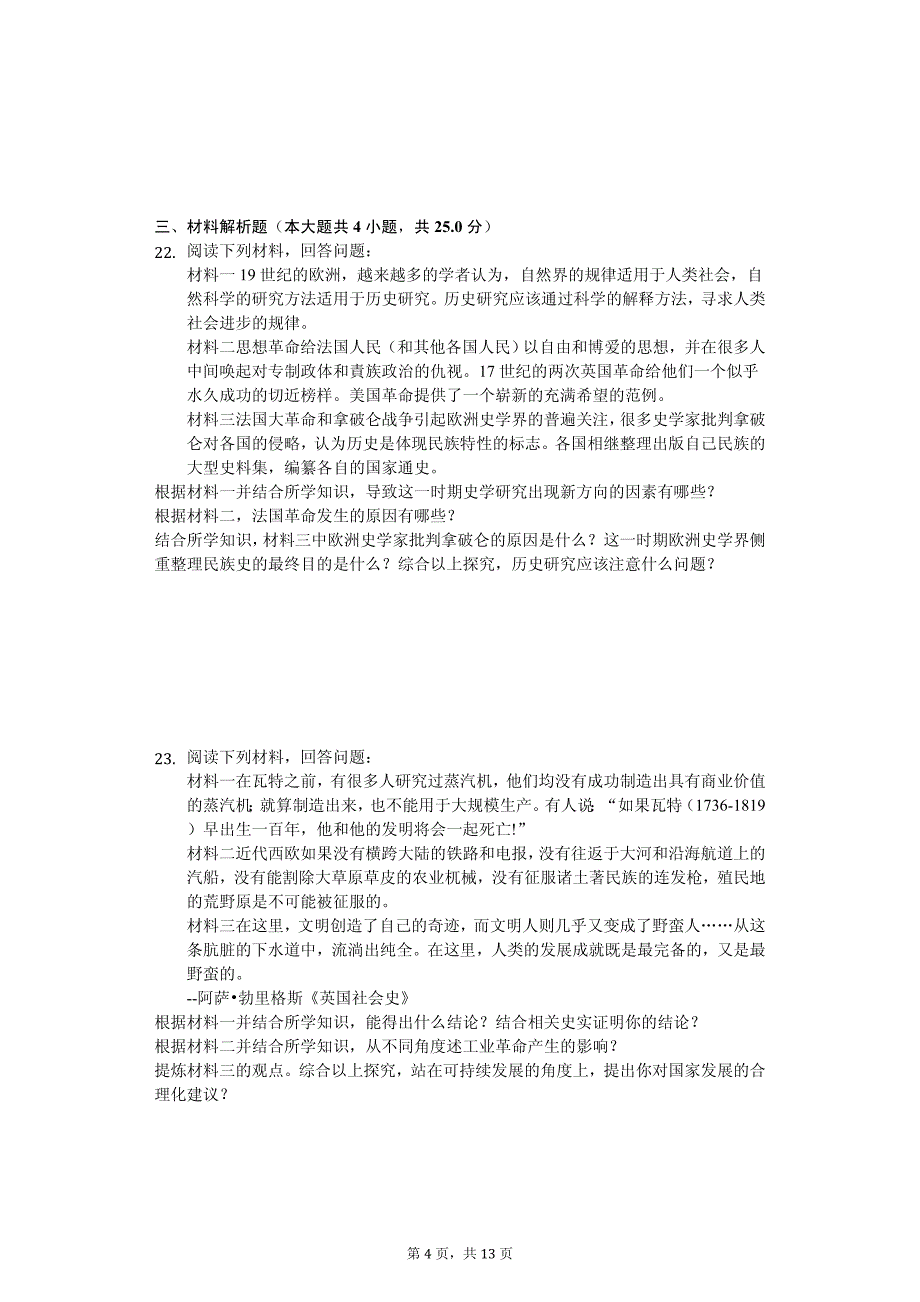 2020年中考历史一模试卷解析版_第4页