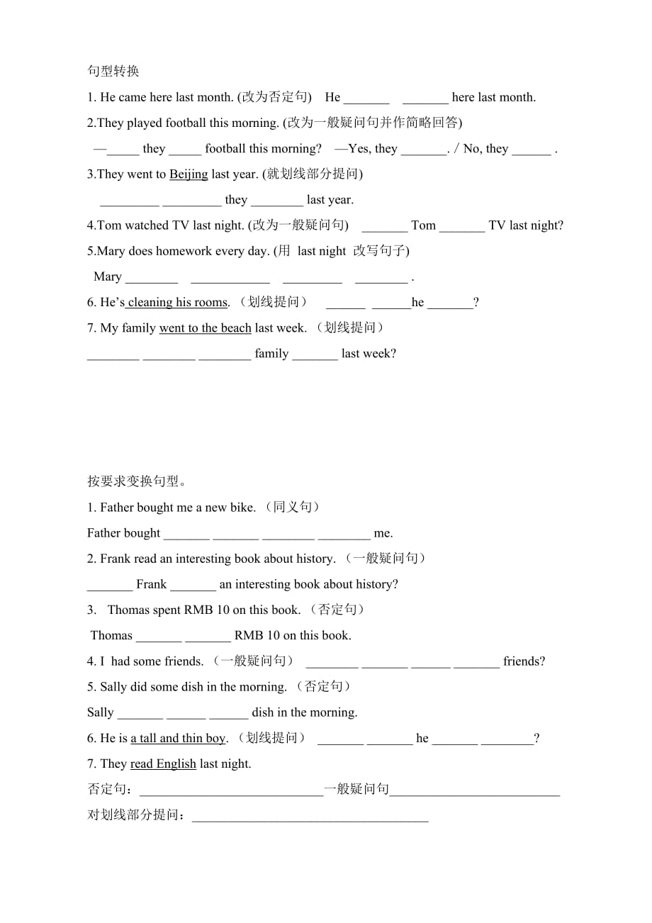 小学英语一般过去时习题及答案_第2页