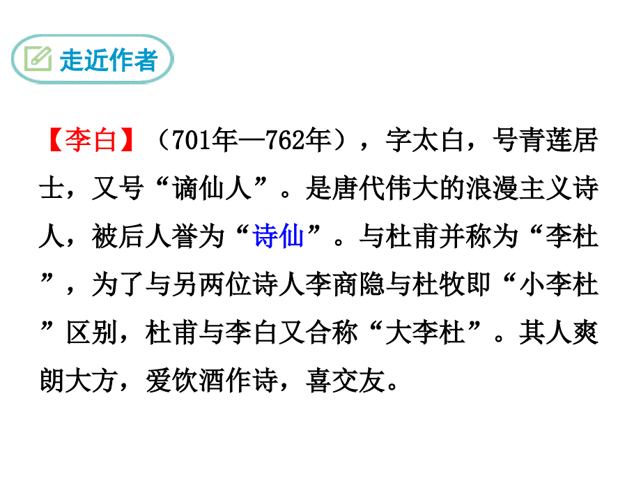 人教部编版七年级语文下册 课外古诗词诵读 春夜洛城闻笛_第2页